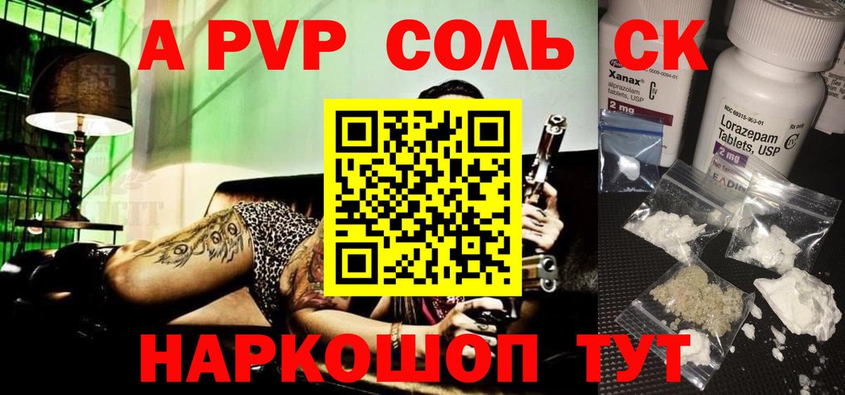 A-PVP Соль Югорск
