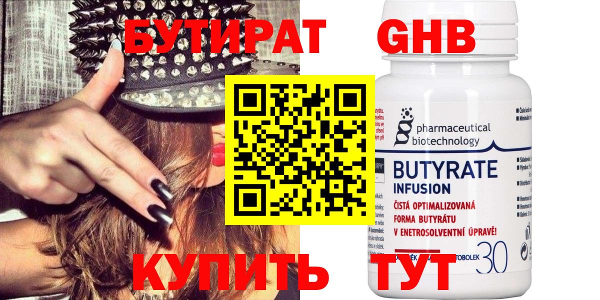 Бутират  Бутират бутандиол  Вход с VPN  Югорск 