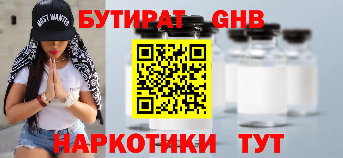 Бутират  Югорск  БУТИРАТ оксибутират 