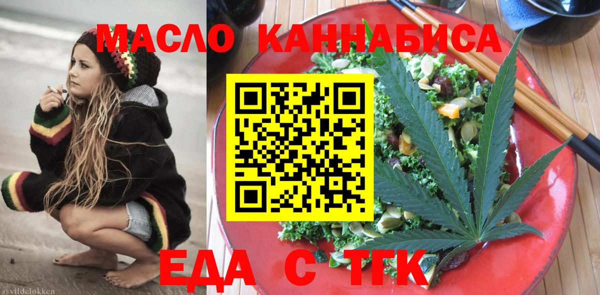Еда ТГК марихуана Югорск