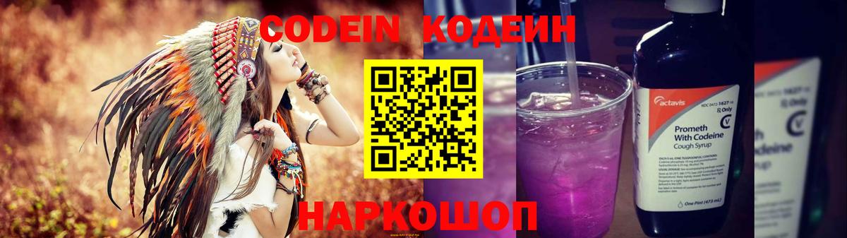 Кодеин Purple Drank  Вход с VPN  Югорск 