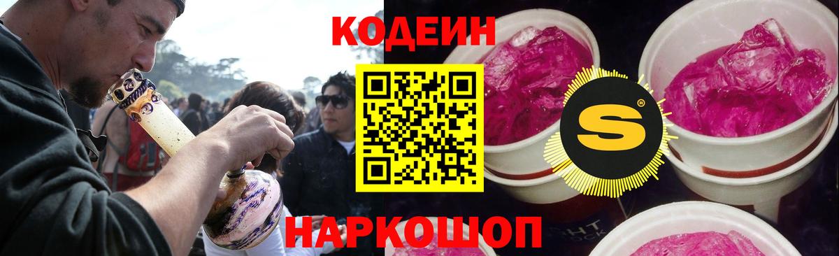 Кодеин Purple Drank  Югорск 