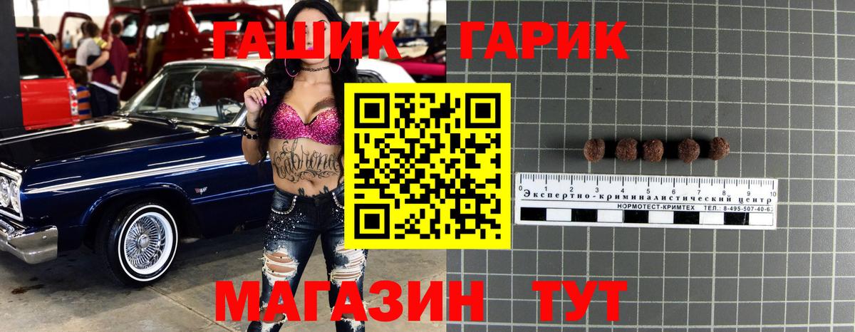 ГАШ гашик Югорск