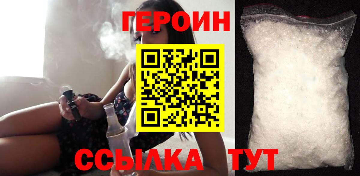 Героин Heroin Югорск