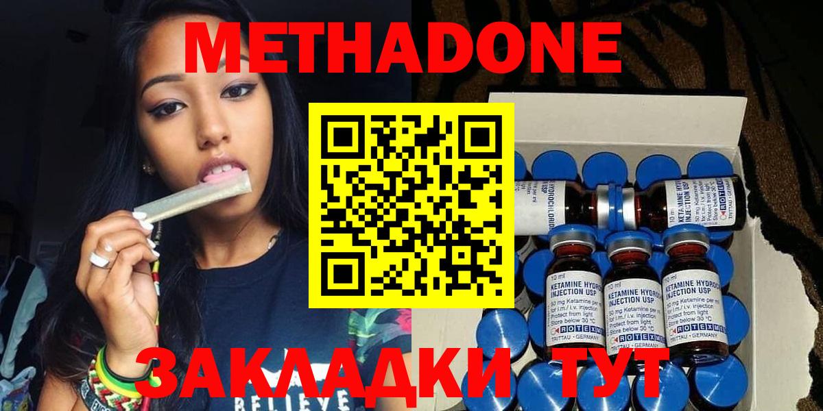Югорск  Метадон methadone  Вход с VPN  Метадон VHQ 