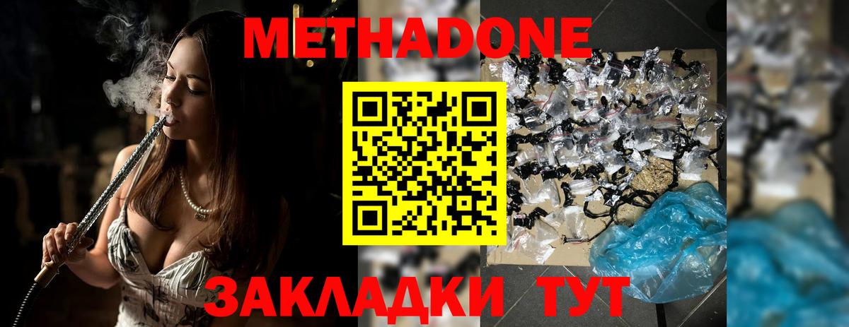 МЕТАДОН methadone  Югорск 
