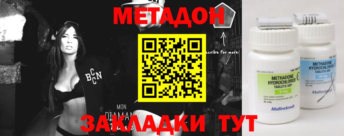 Метадон methadone Югорск