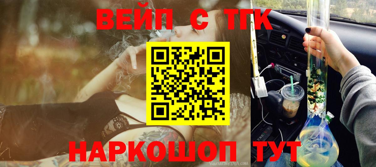 ТГК вейп с тгк  Вход с VPN  Югорск 